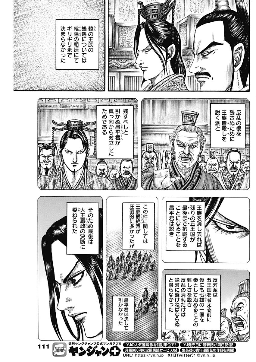 Kingdom - Chapter 843 - Page 7