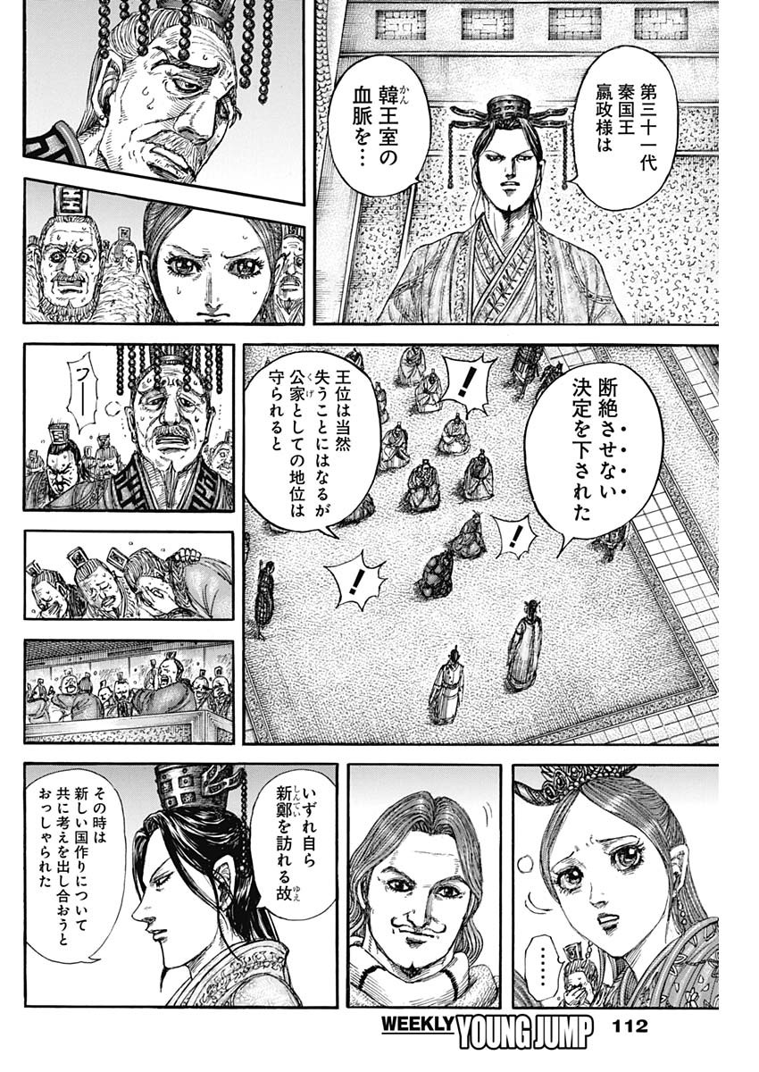 Kingdom - Chapter 843 - Page 8