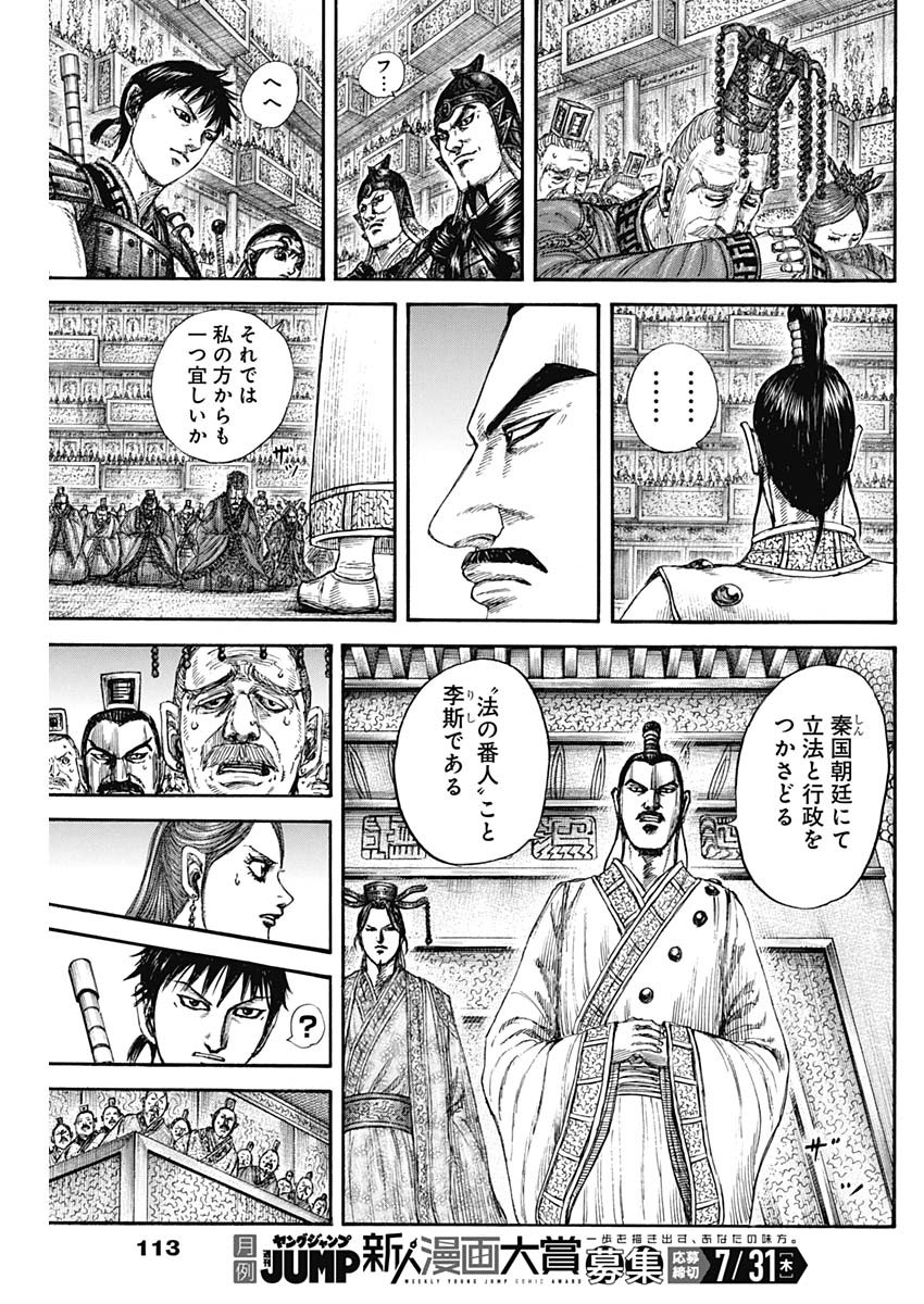 Kingdom - Chapter 843 - Page 9