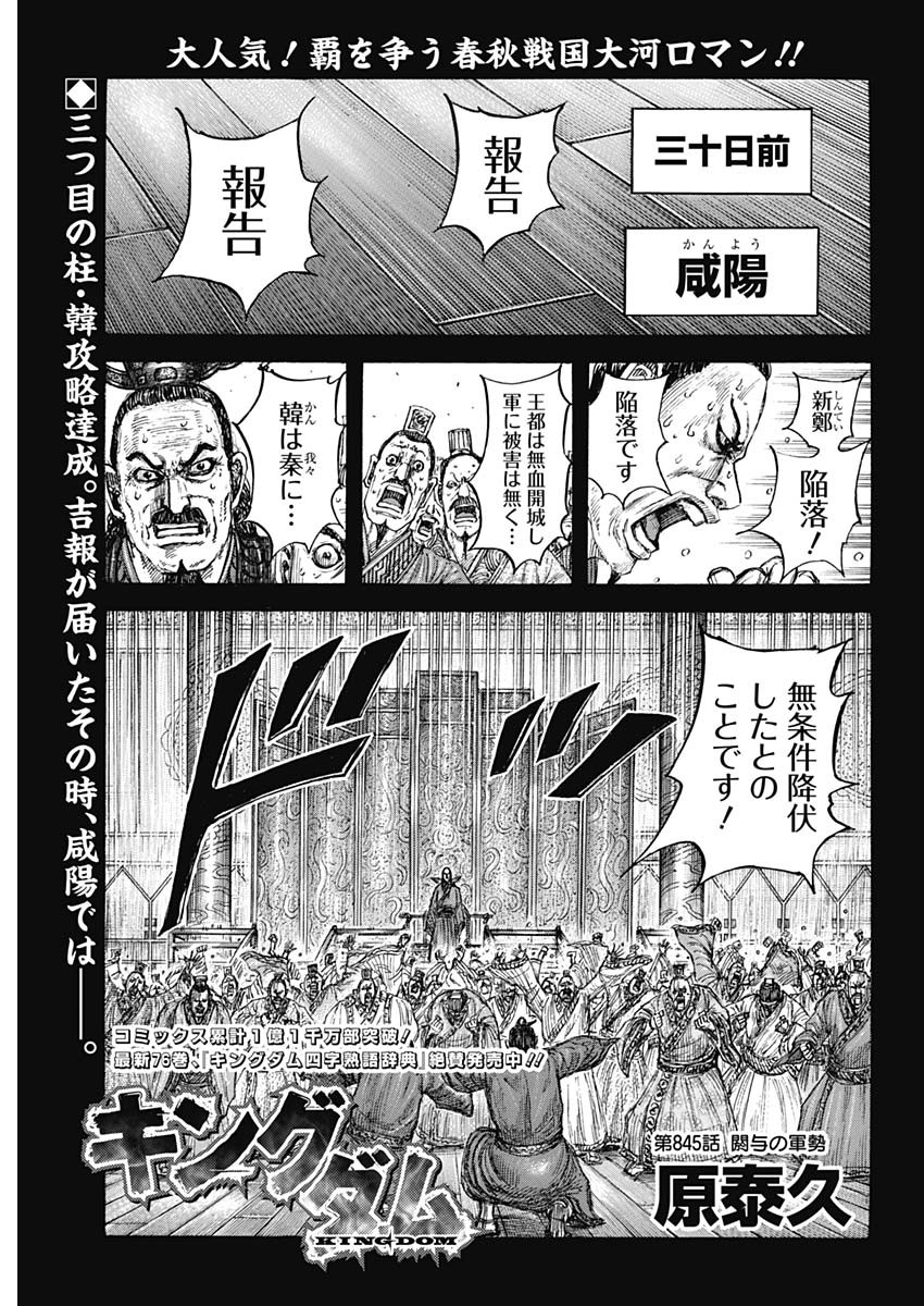 Kingdom - Chapter 845 - Page 1