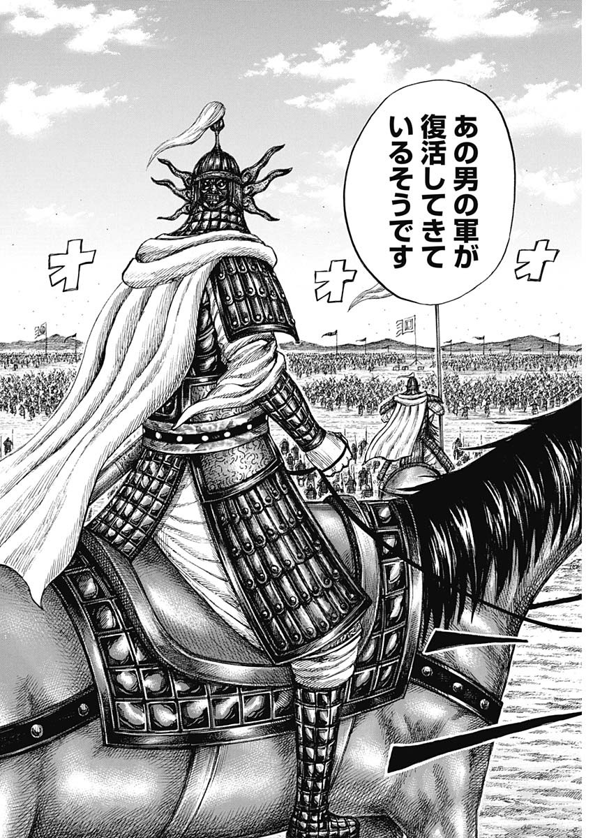 Kingdom - Chapter 845 - Page 10