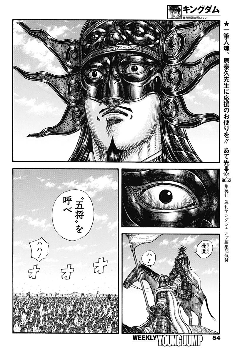 Kingdom - Chapter 845 - Page 12