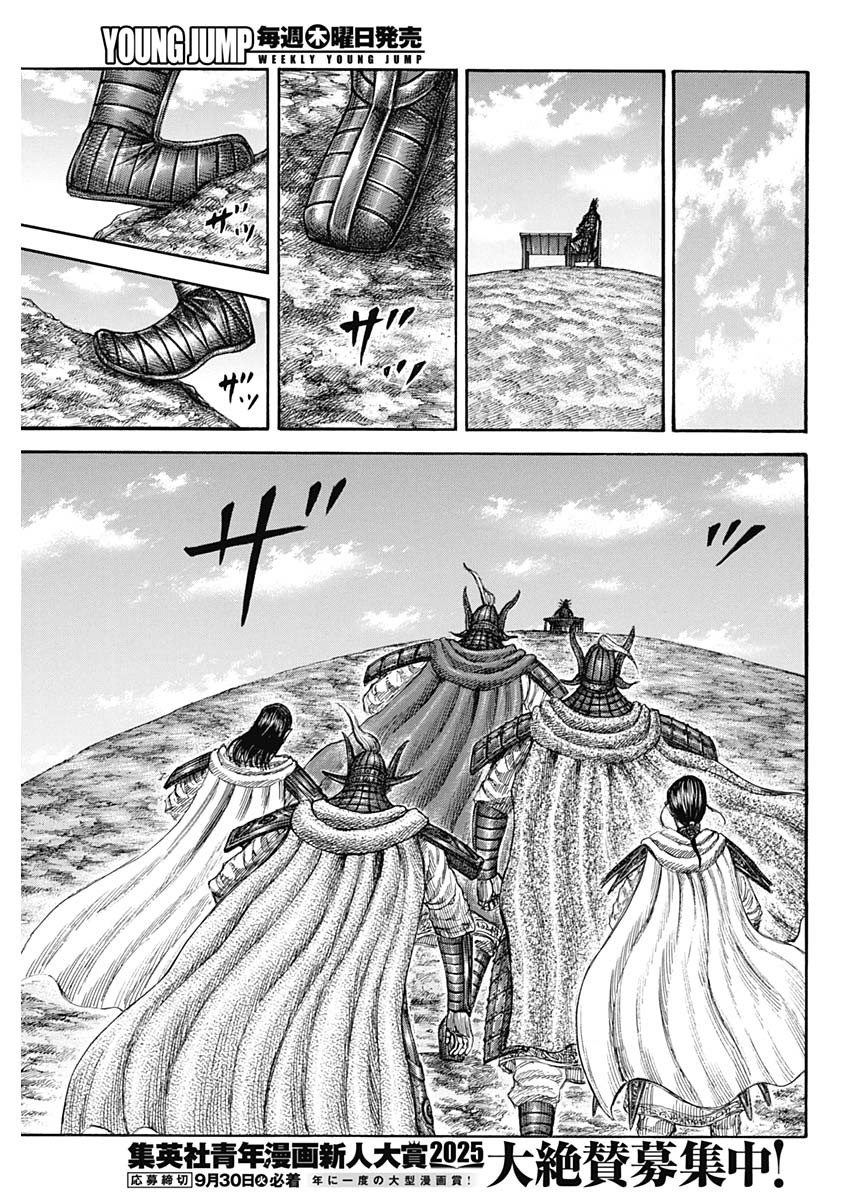 Kingdom - Chapter 845 - Page 13