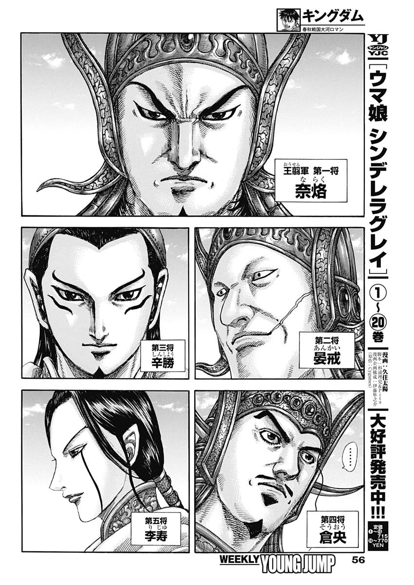 Kingdom - Chapter 845 - Page 14