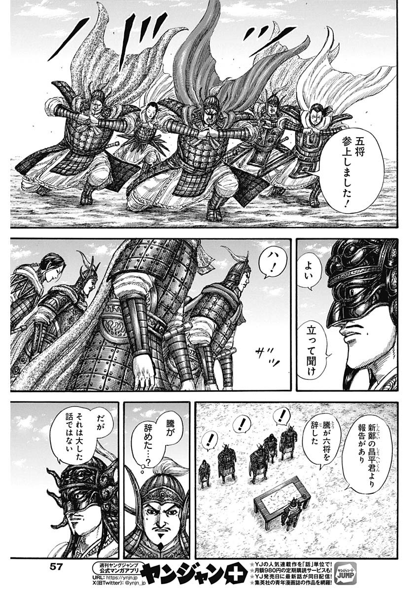 Kingdom - Chapter 845 - Page 15
