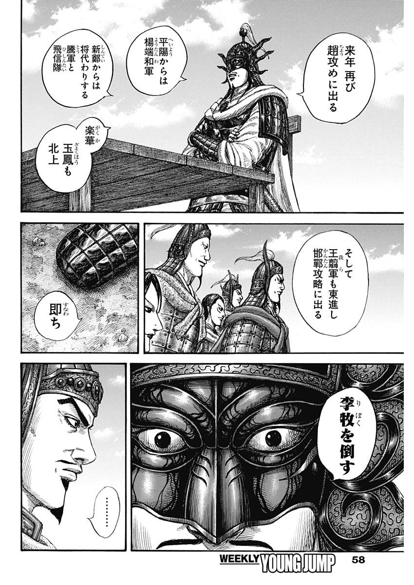 Kingdom - Chapter 845 - Page 16