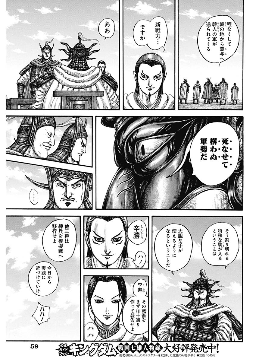 Kingdom - Chapter 845 - Page 17