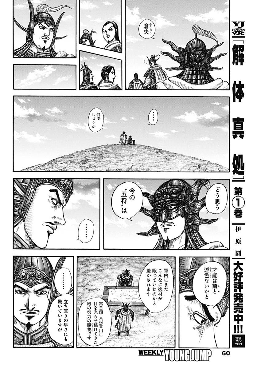 Kingdom - Chapter 845 - Page 18