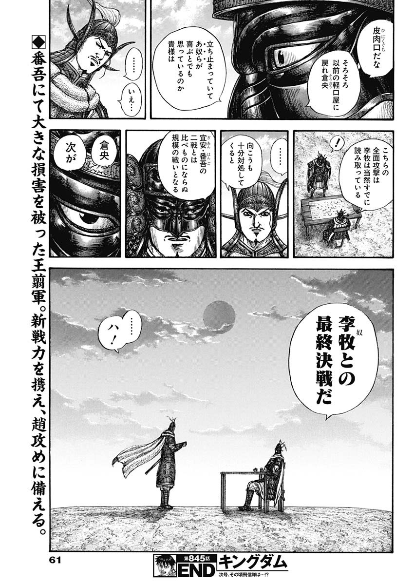 Kingdom - Chapter 845 - Page 19
