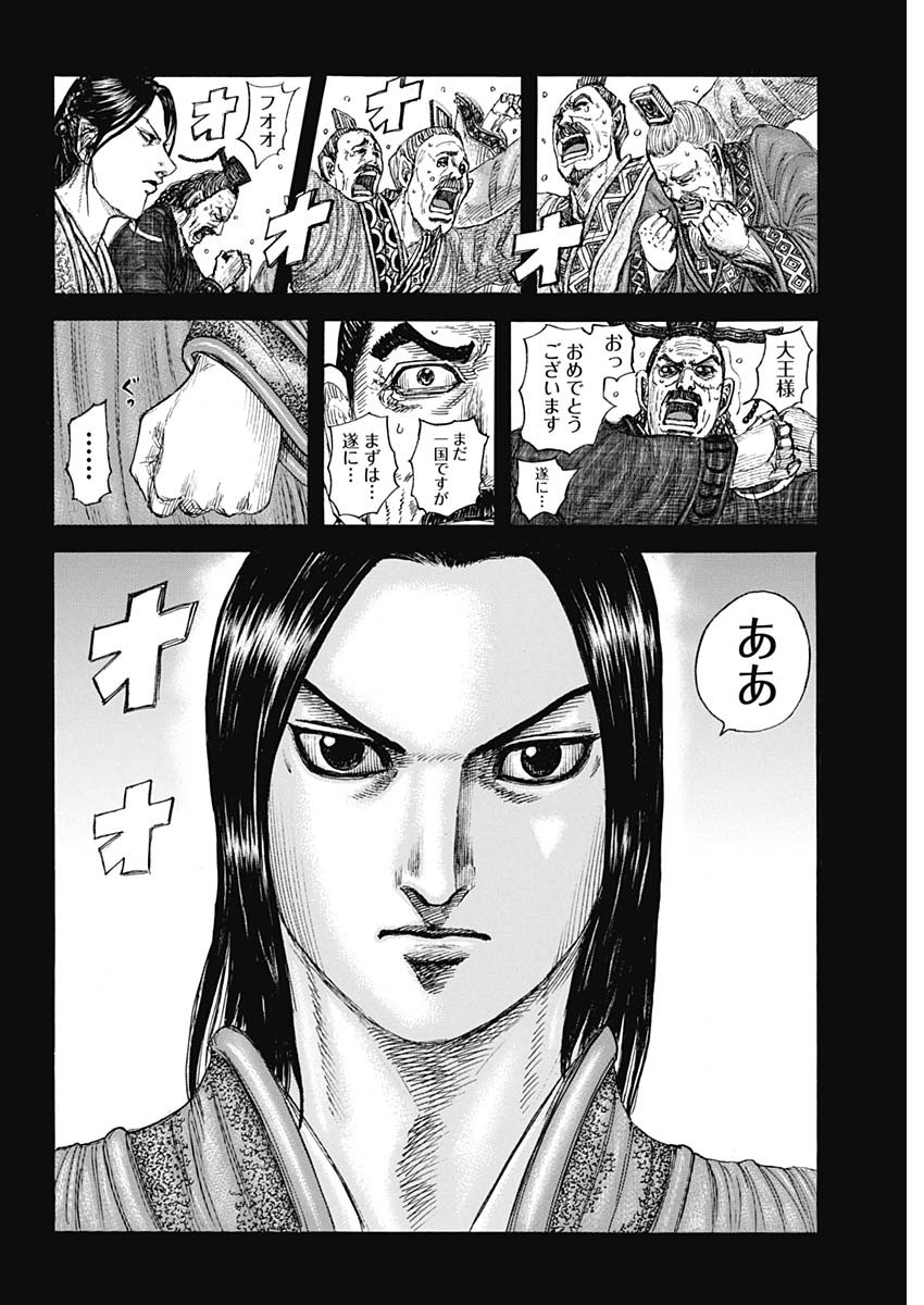 Kingdom - Chapter 845 - Page 2