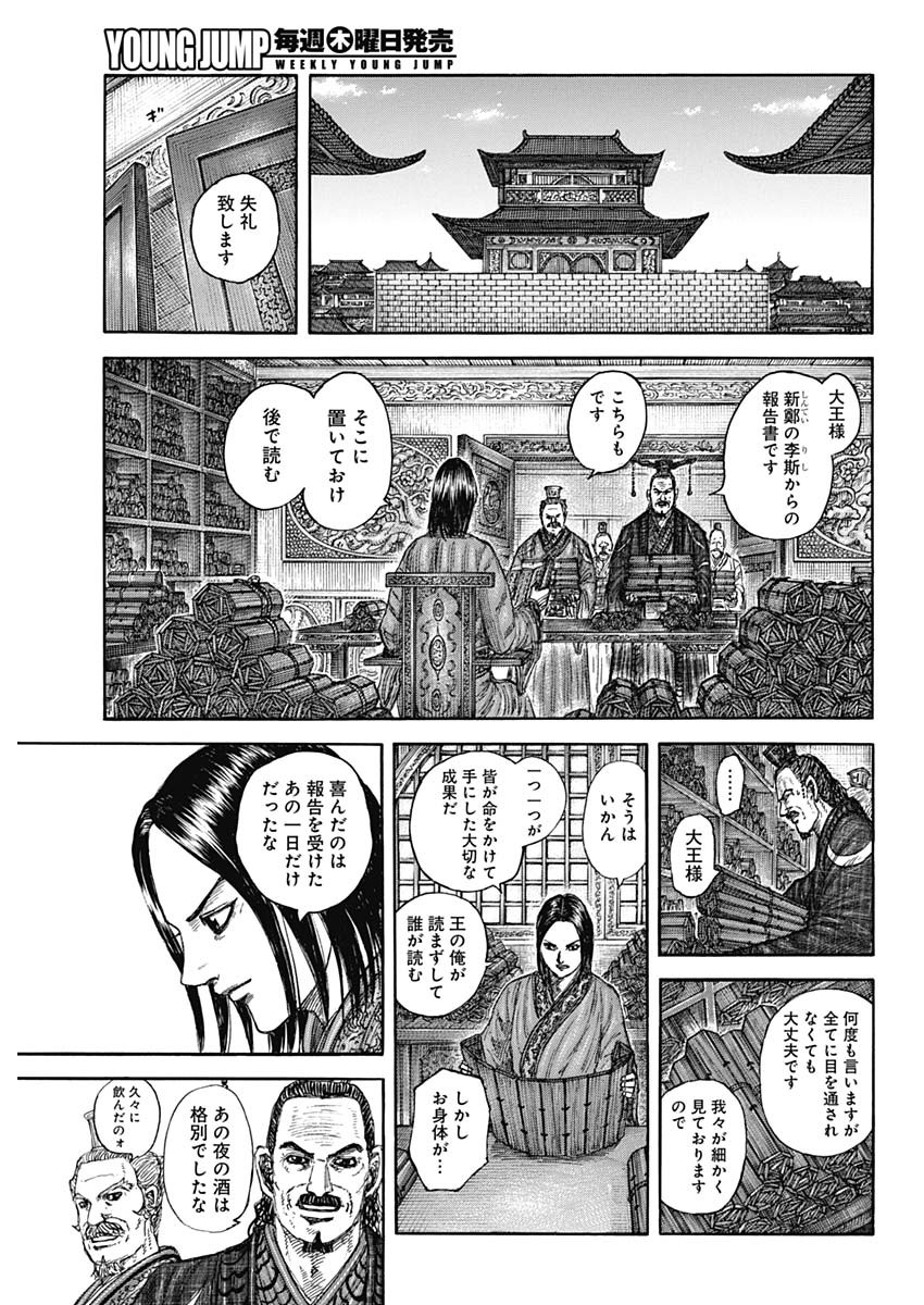 Kingdom - Chapter 845 - Page 3