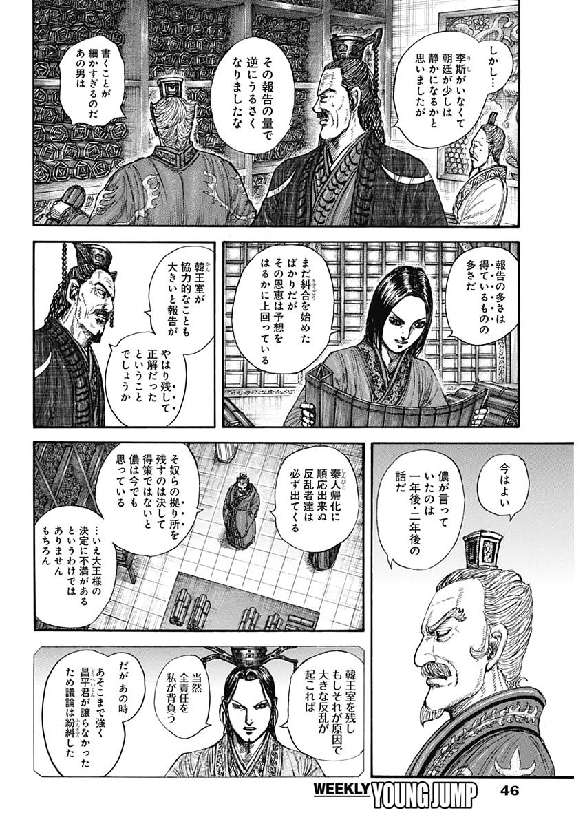 Kingdom - Chapter 845 - Page 4