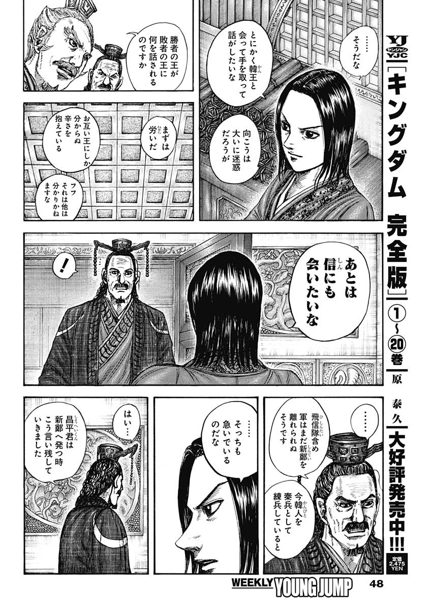 Kingdom - Chapter 845 - Page 6