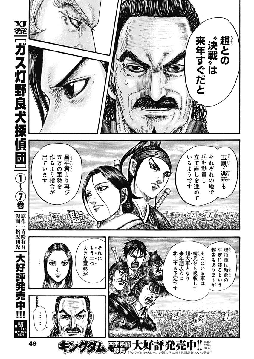 Kingdom - Chapter 845 - Page 7