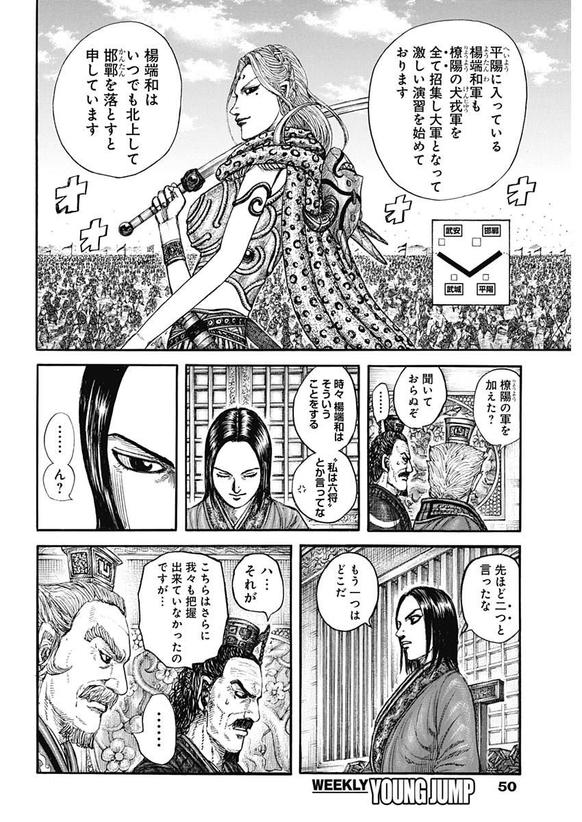 Kingdom - Chapter 845 - Page 8