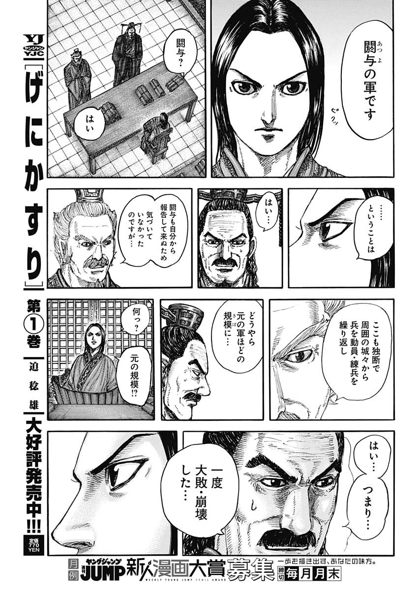 Kingdom - Chapter 845 - Page 9