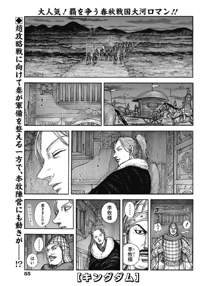 Kingdom - Chapter 847 - Page 1