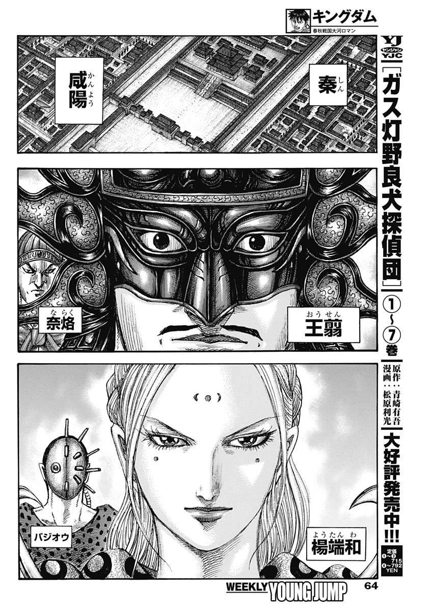Kingdom - Chapter 847 - Page 10