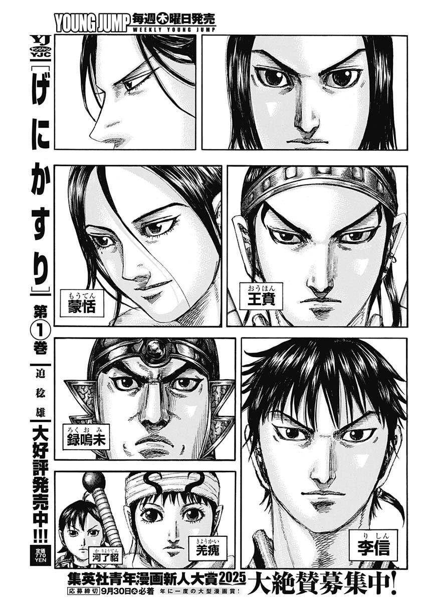 Kingdom - Chapter 847 - Page 11