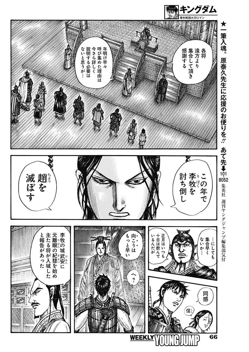 Kingdom - Chapter 847 - Page 12