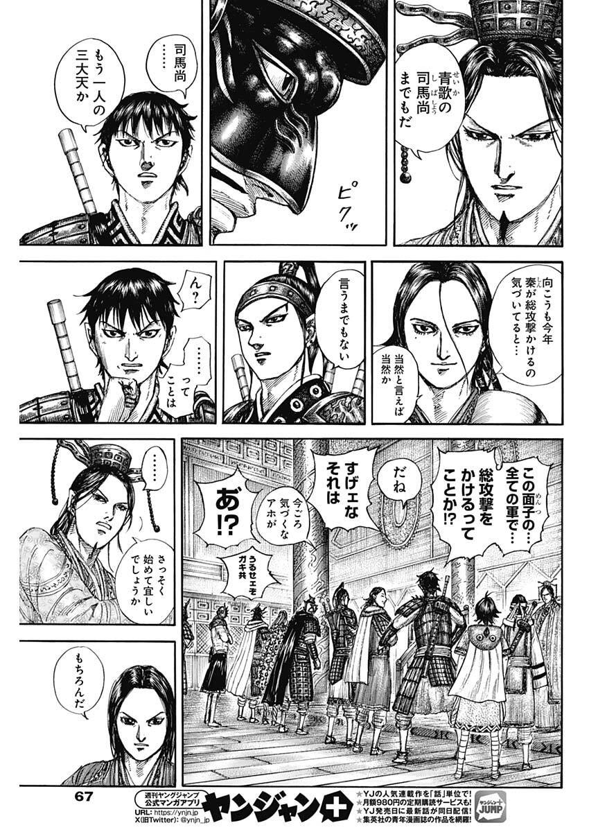 Kingdom - Chapter 847 - Page 13