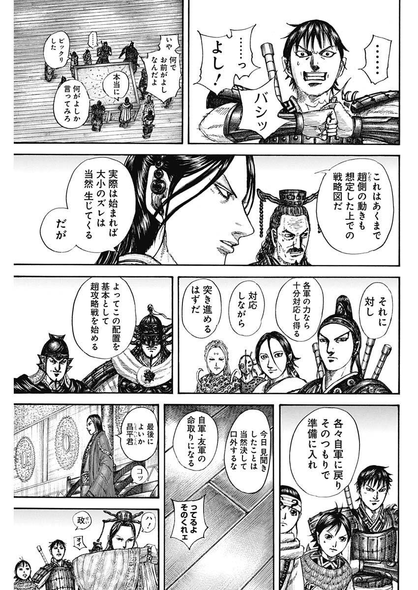 Kingdom - Chapter 847 - Page 15