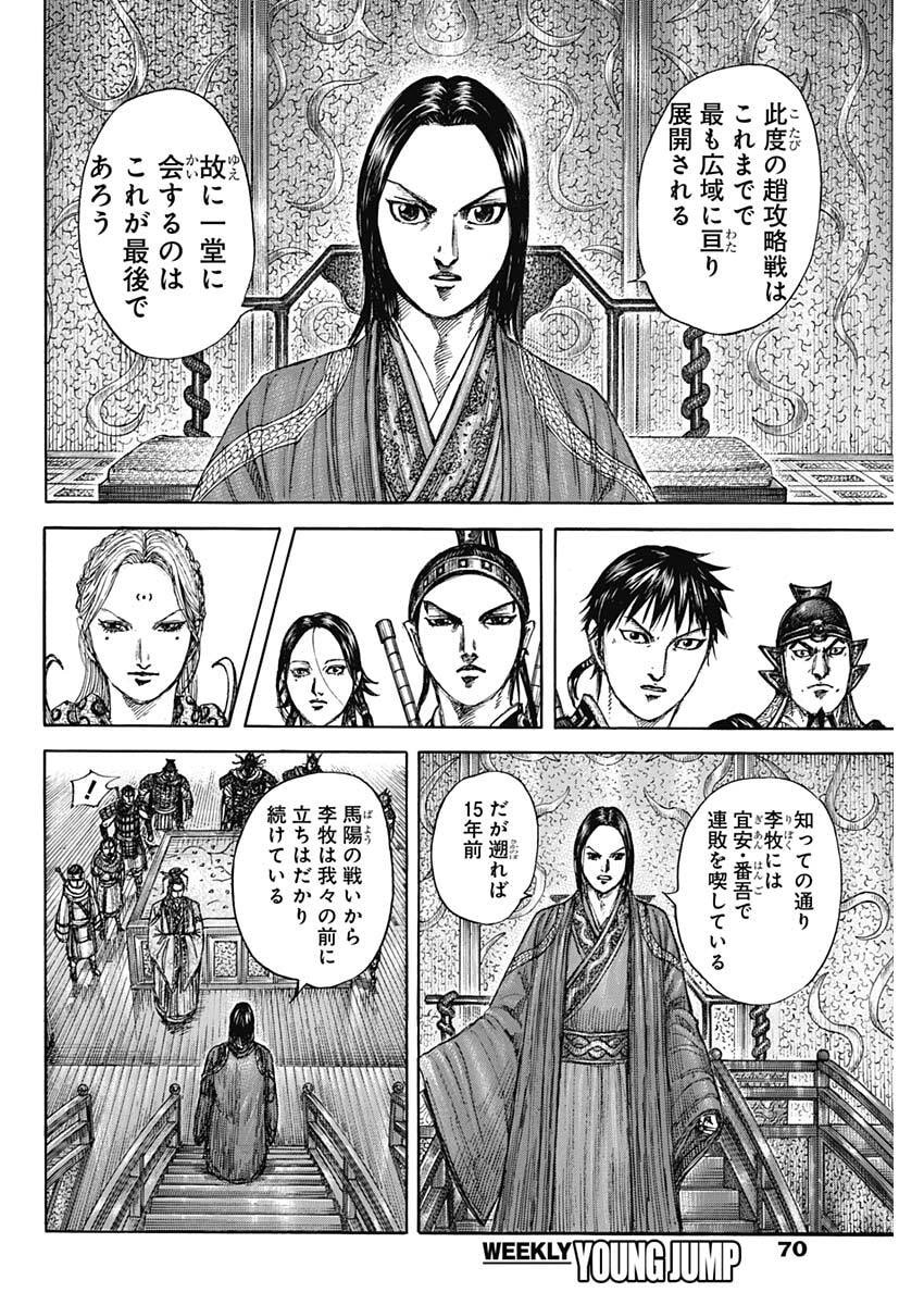 Kingdom - Chapter 847 - Page 16