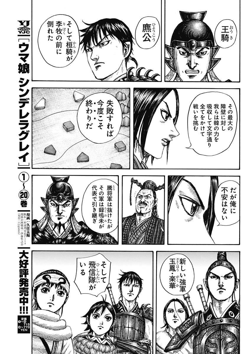 Kingdom - Chapter 847 - Page 17