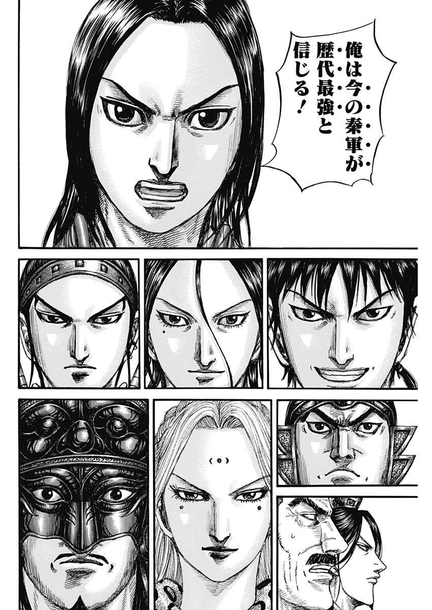 Kingdom - Chapter 847 - Page 18