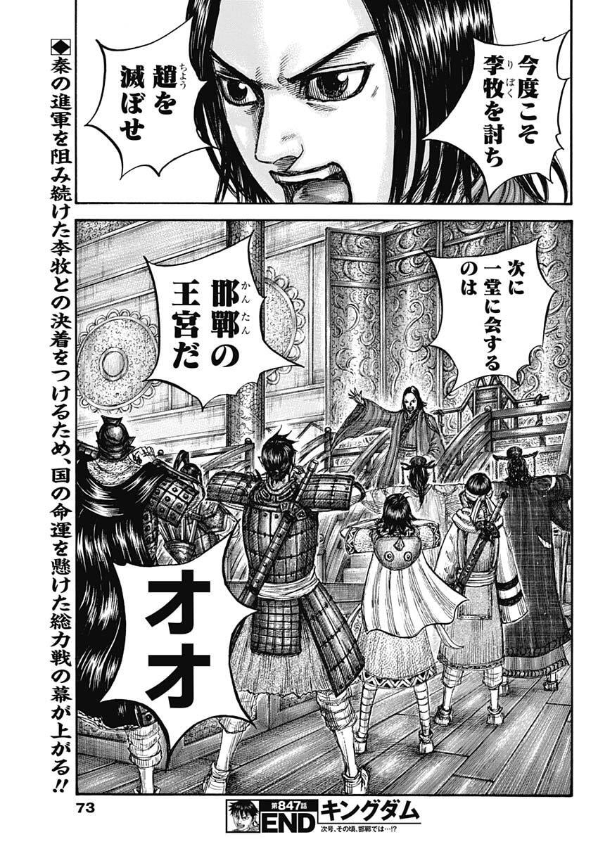 Kingdom - Chapter 847 - Page 19