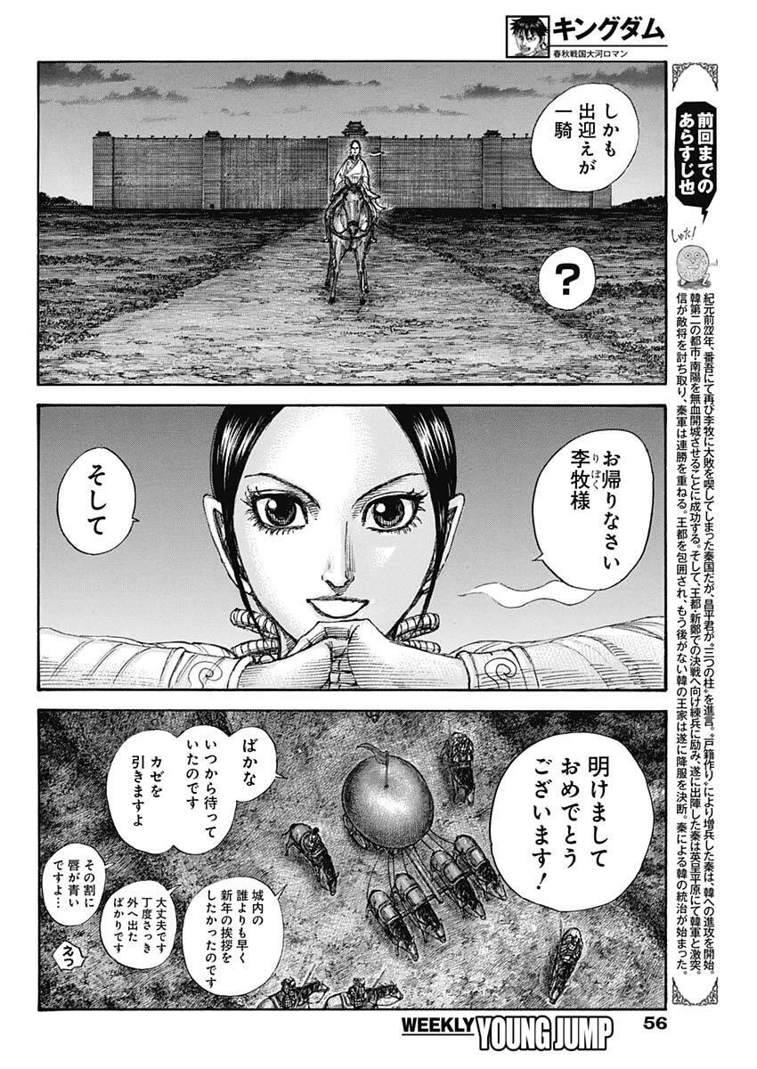 Kingdom - Chapter 847 - Page 2