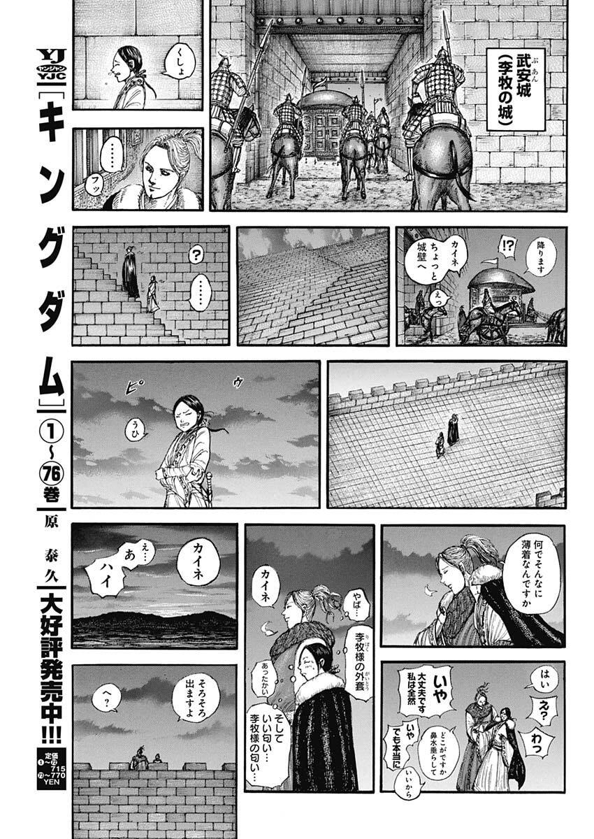 Kingdom - Chapter 847 - Page 3