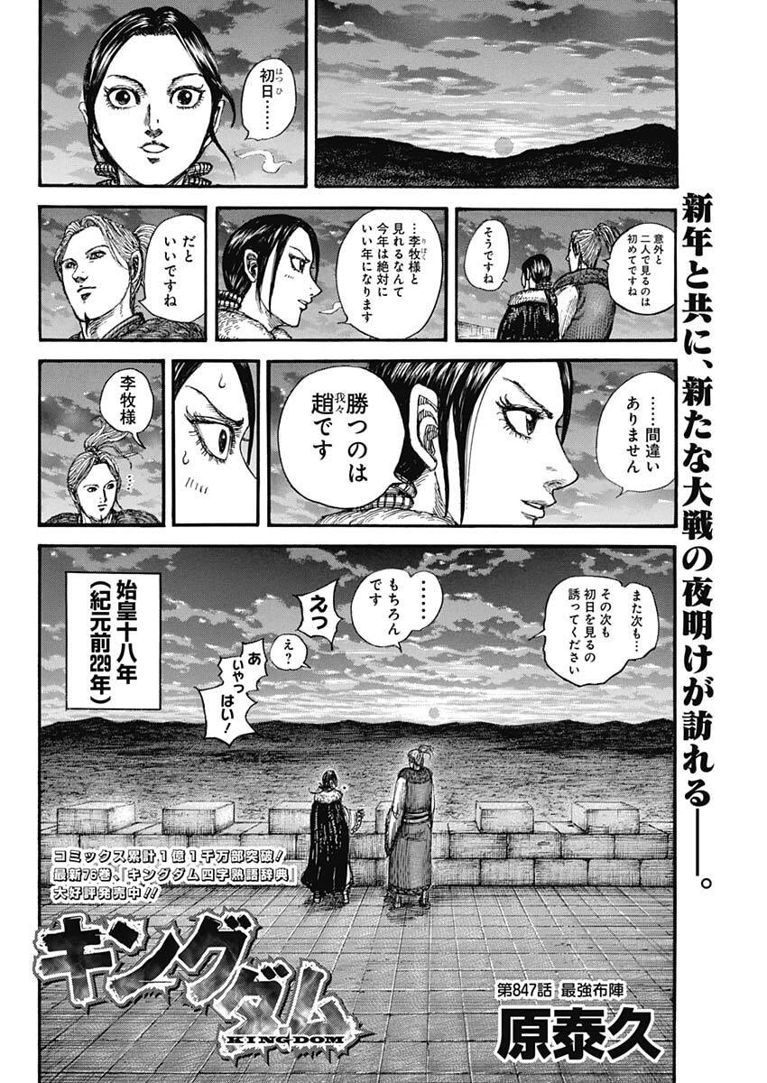 Kingdom - Chapter 847 - Page 4