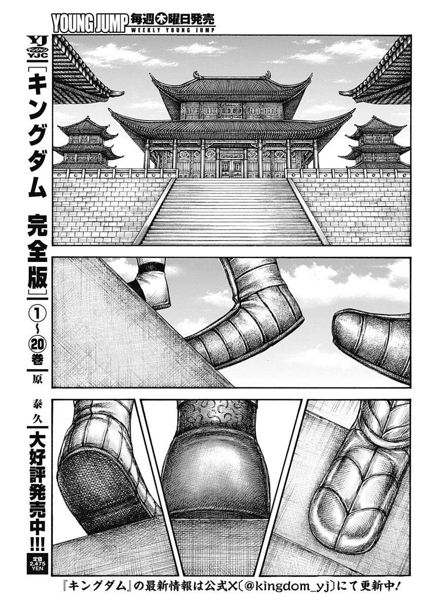 Kingdom - Chapter 847 - Page 5