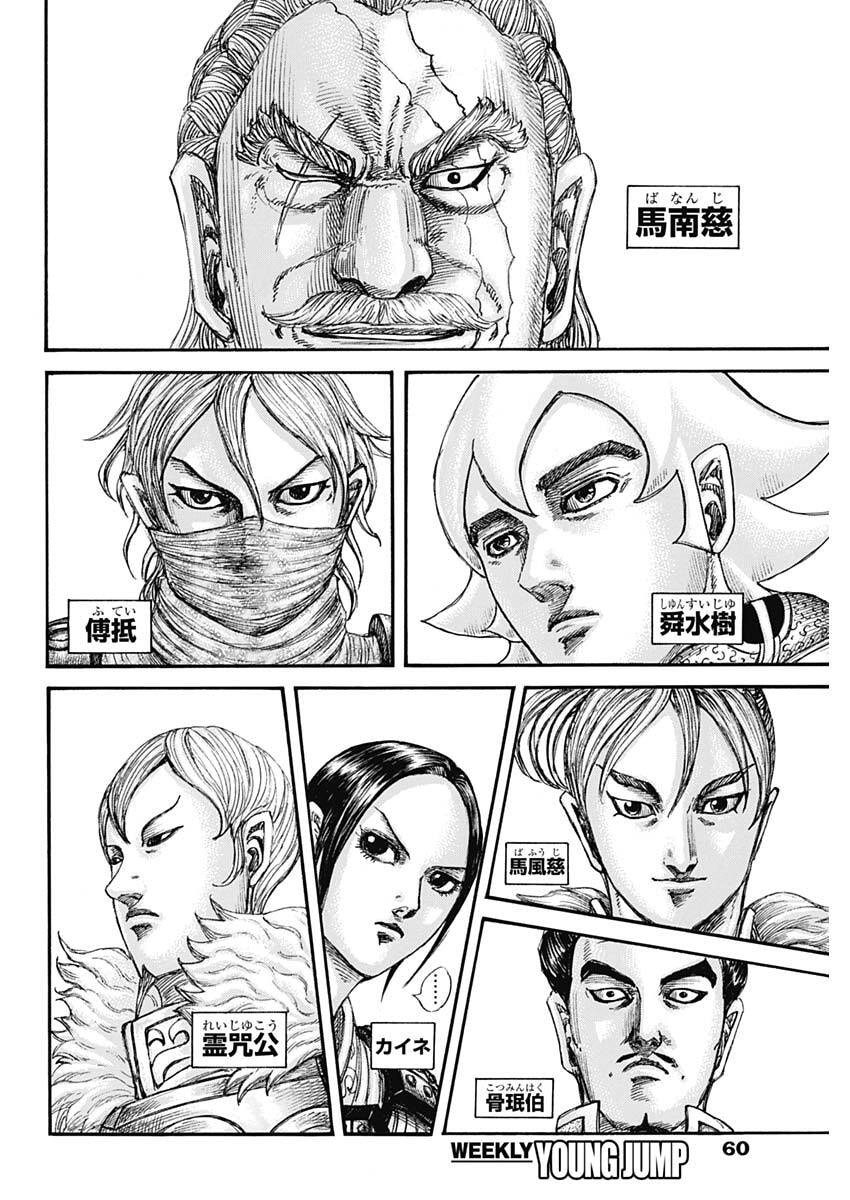 Kingdom - Chapter 847 - Page 6