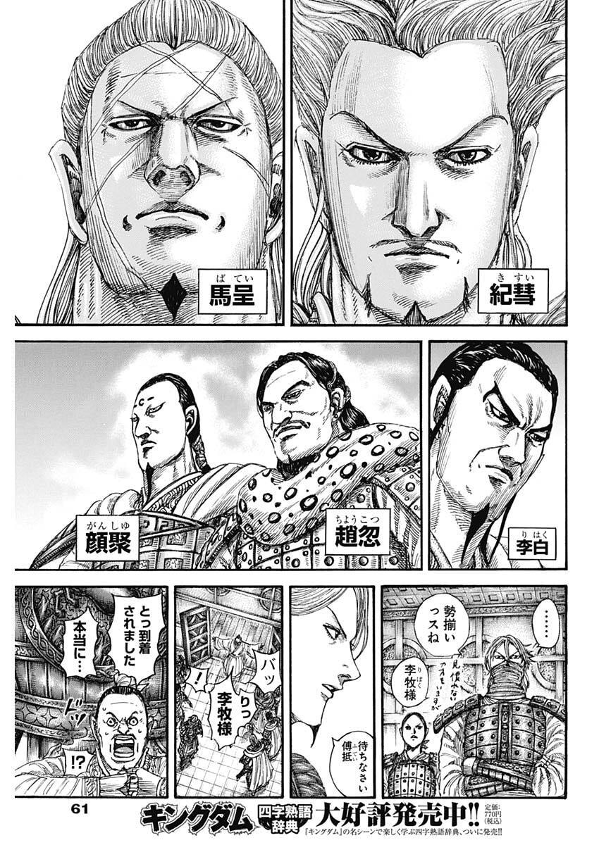 Kingdom - Chapter 847 - Page 7