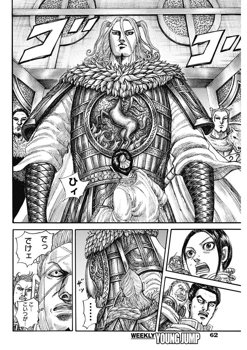 Kingdom - Chapter 847 - Page 8
