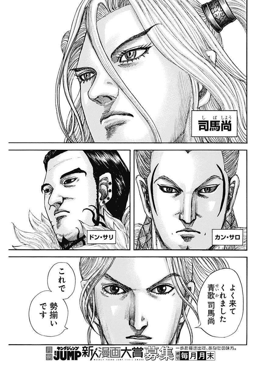 Kingdom - Chapter 847 - Page 9