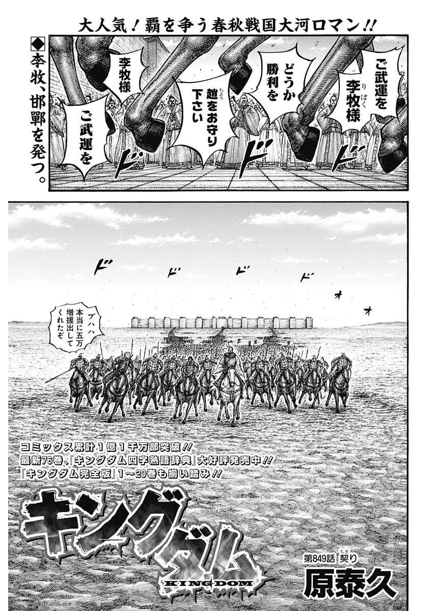 Kingdom - Chapter 849 - Page 1