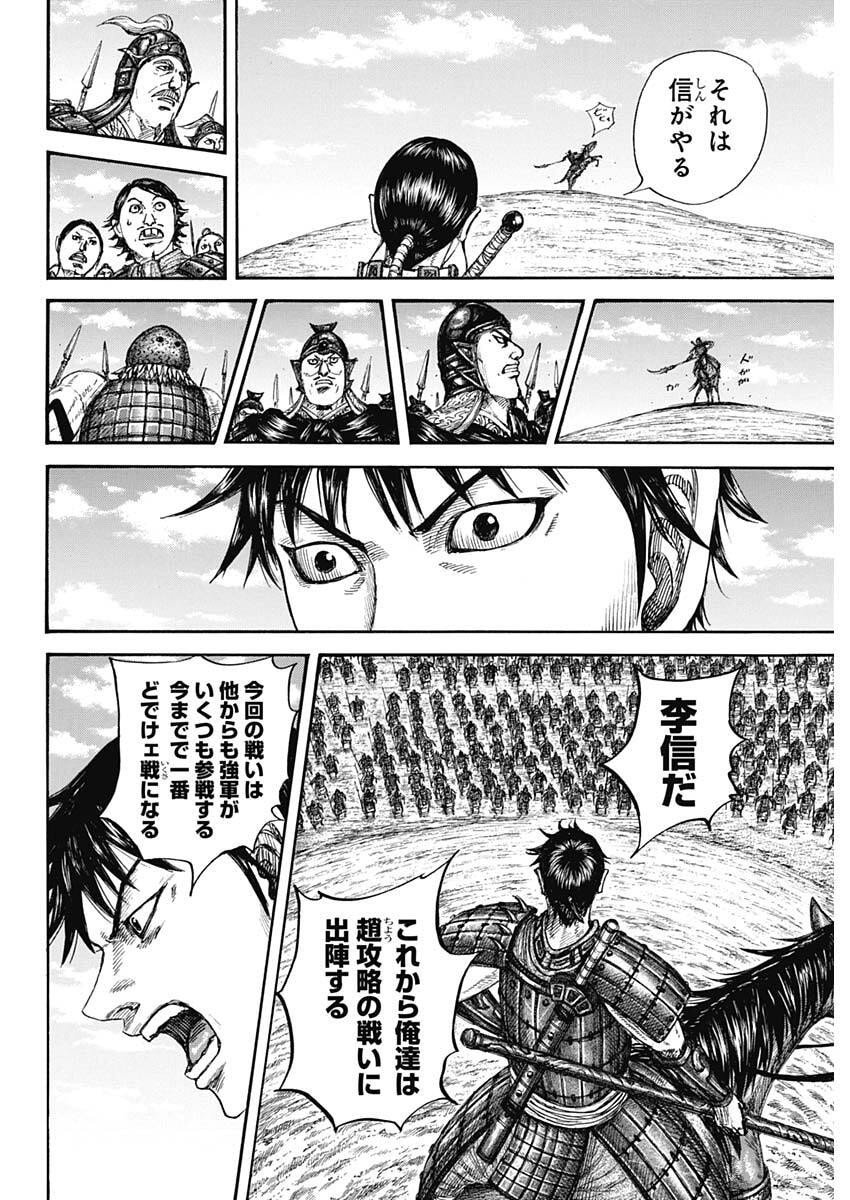 Kingdom - Chapter 849 - Page 10