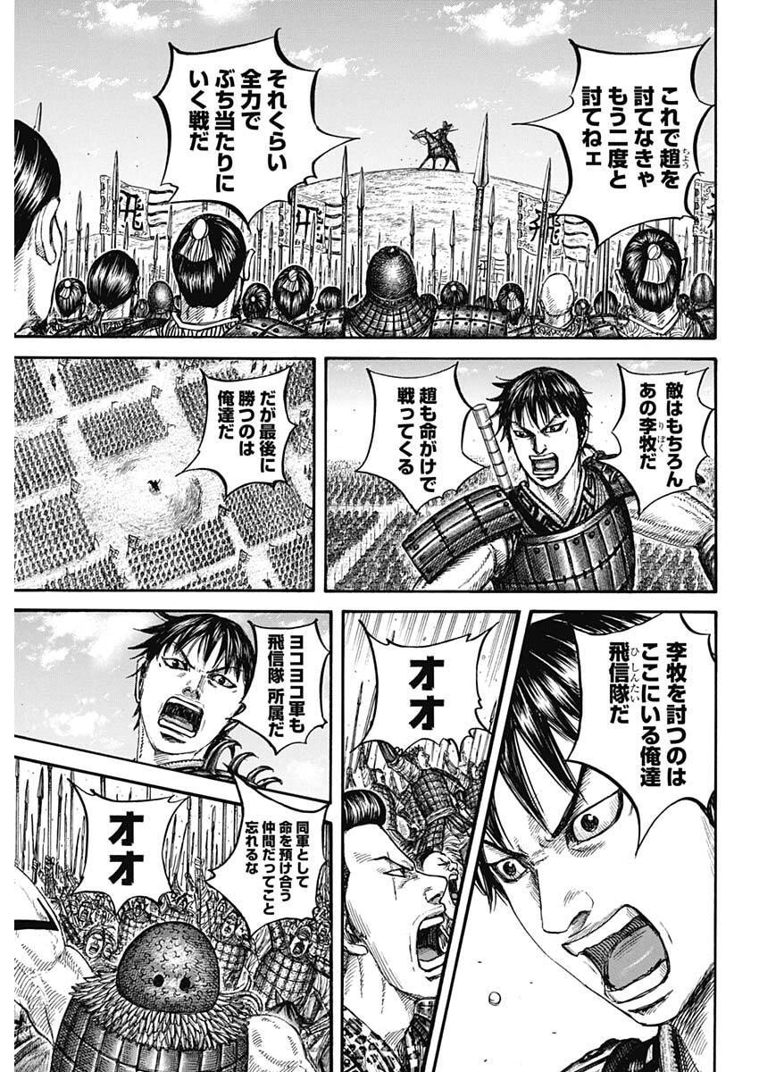 Kingdom - Chapter 849 - Page 11