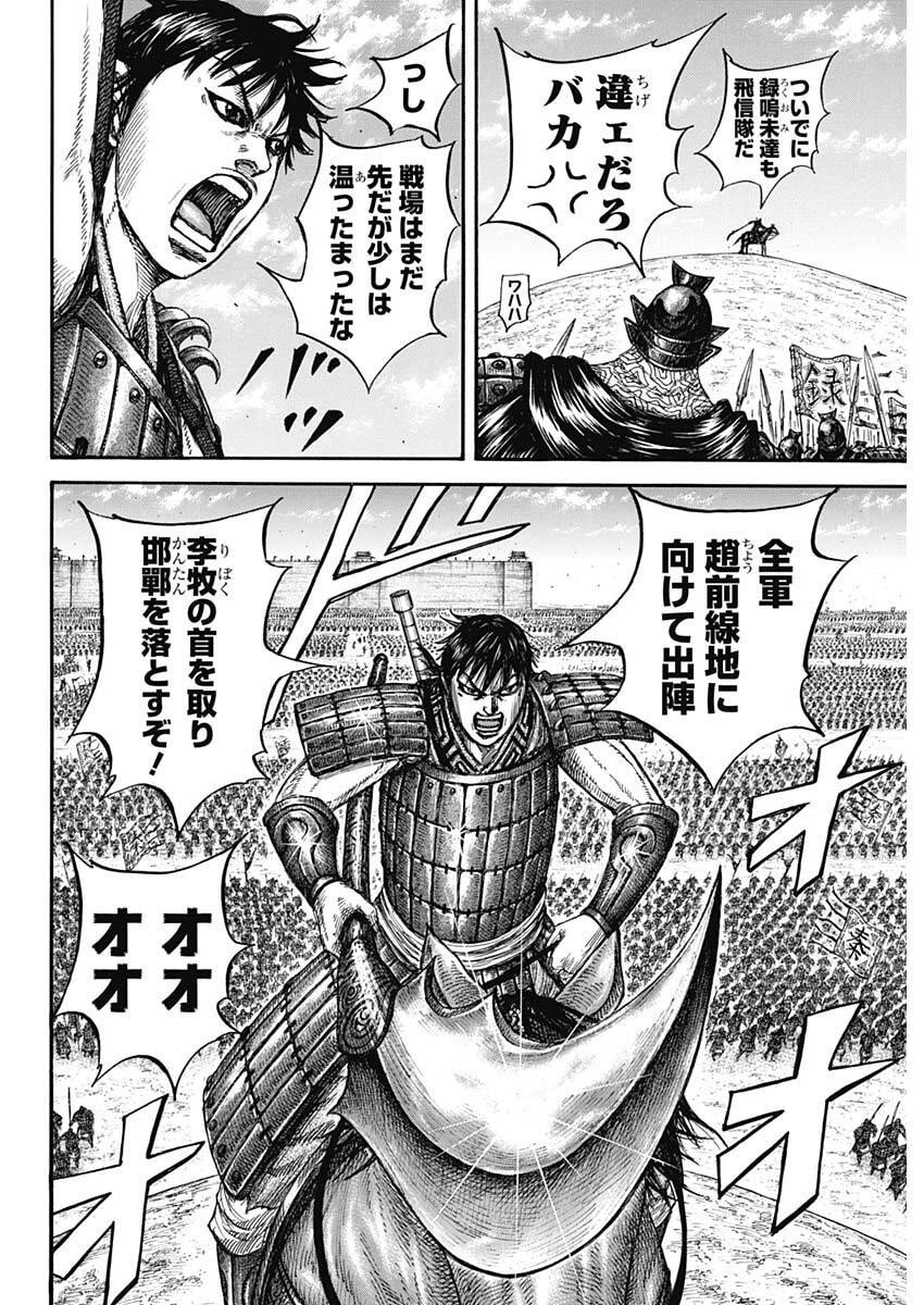 Kingdom - Chapter 849 - Page 12