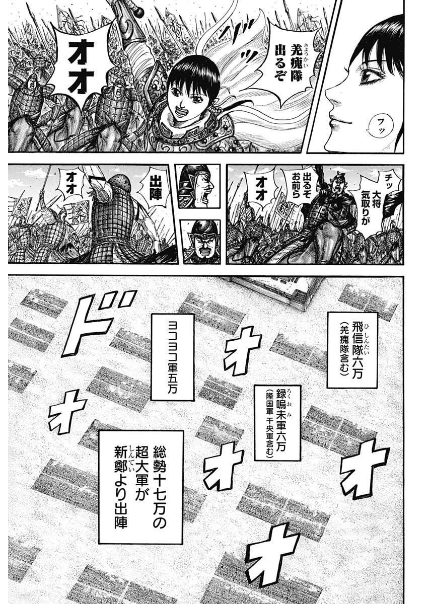 Kingdom - Chapter 849 - Page 13