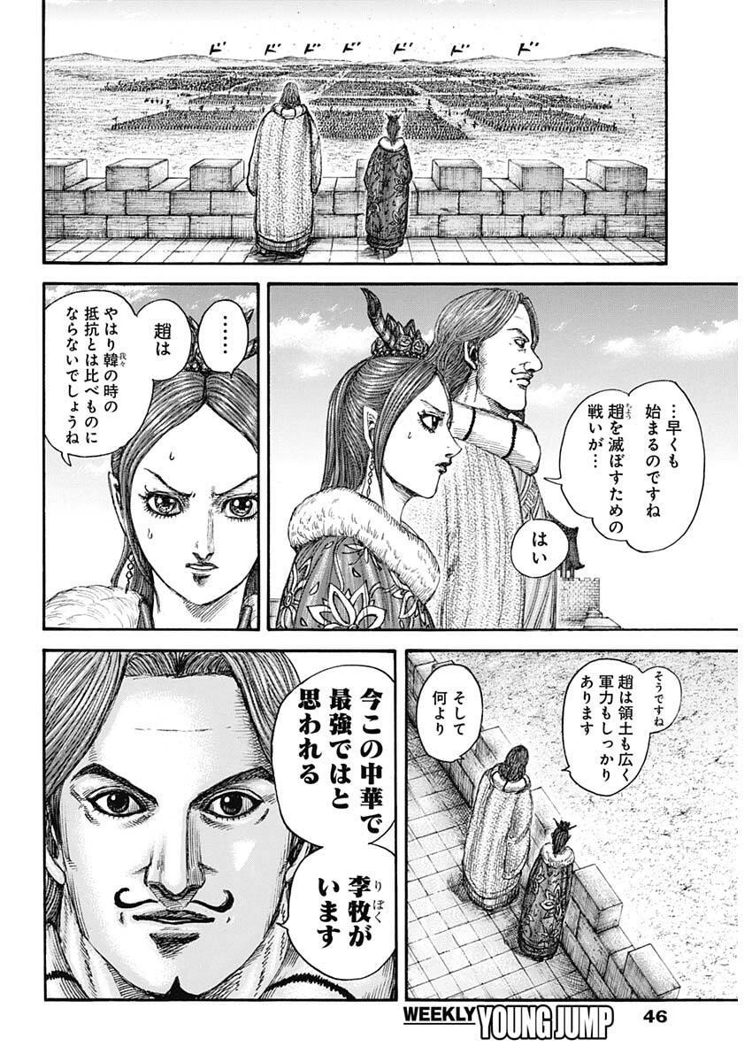 Kingdom - Chapter 849 - Page 14