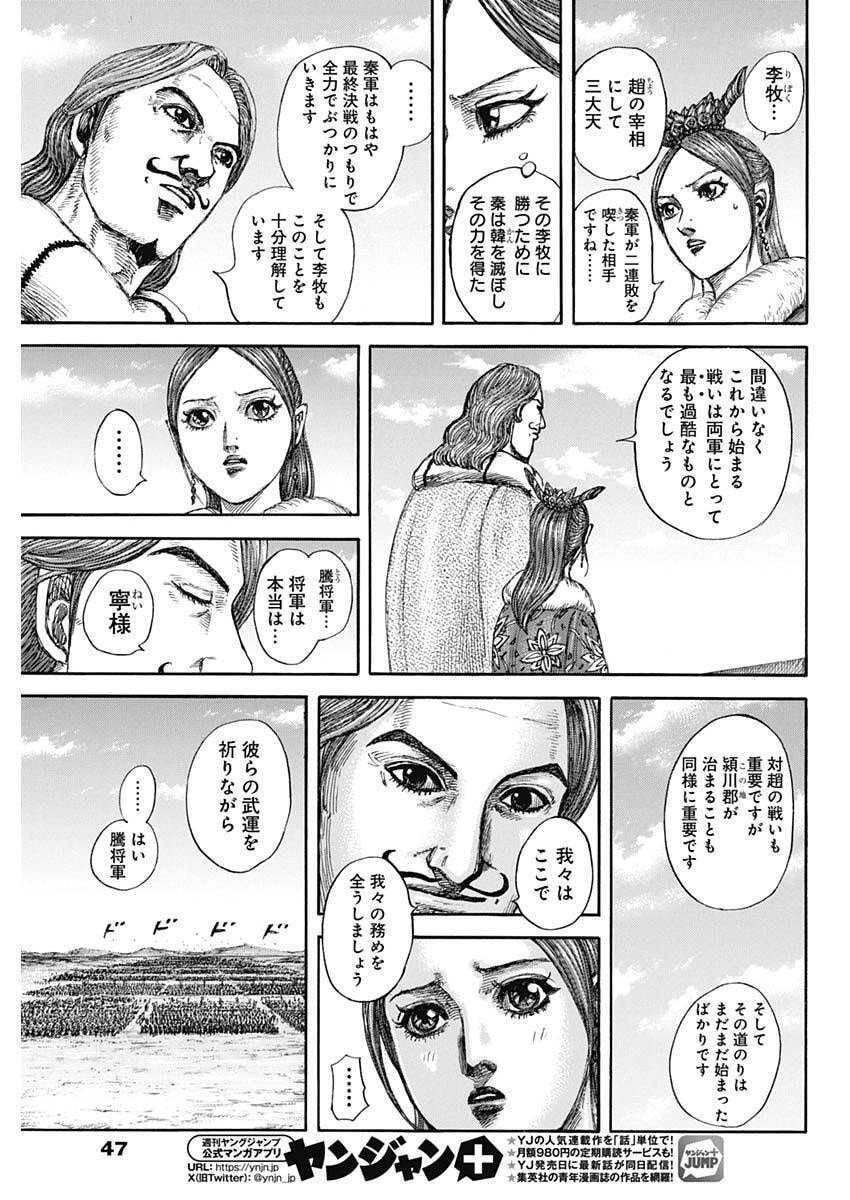 Kingdom - Chapter 849 - Page 15
