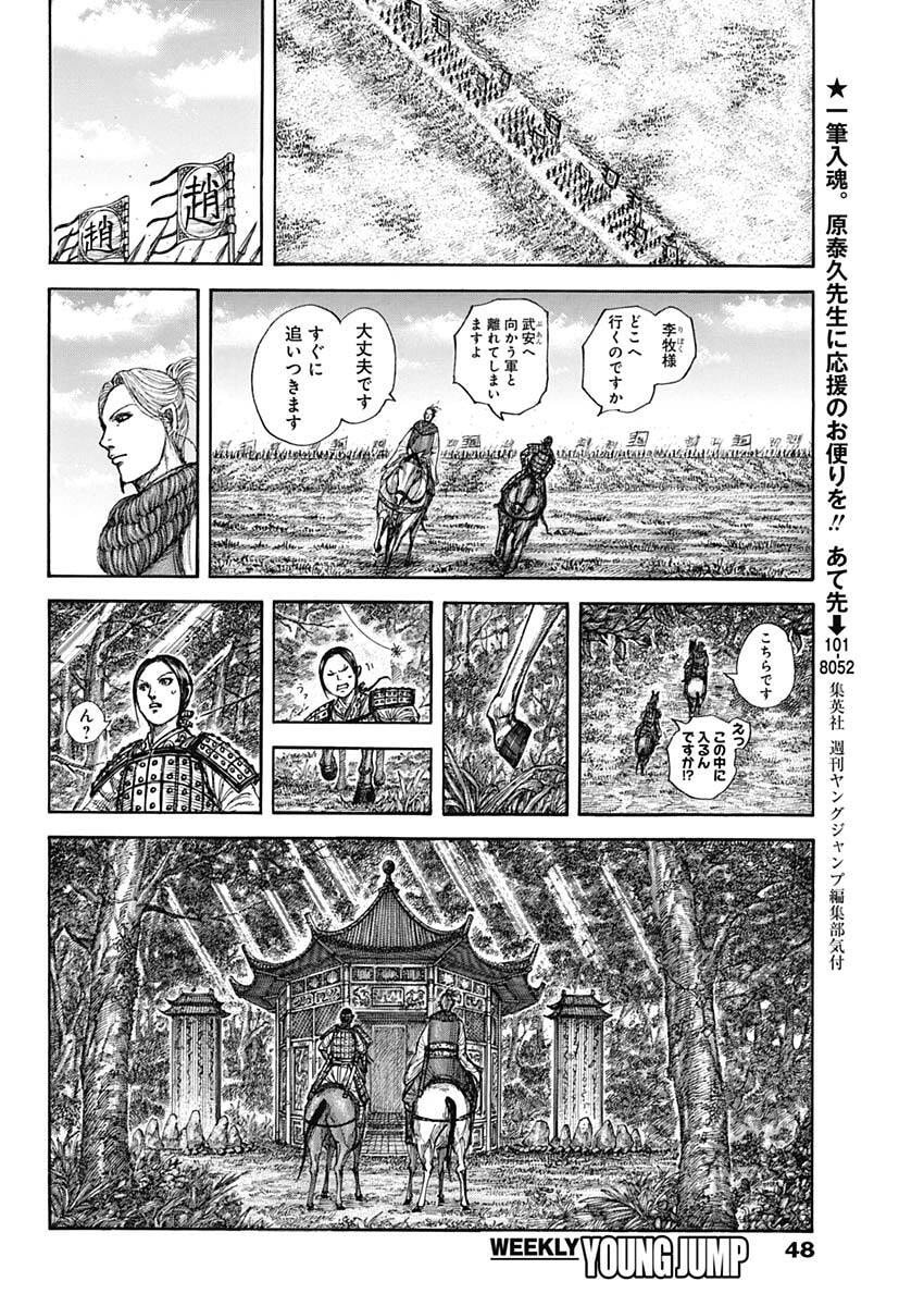 Kingdom - Chapter 849 - Page 16