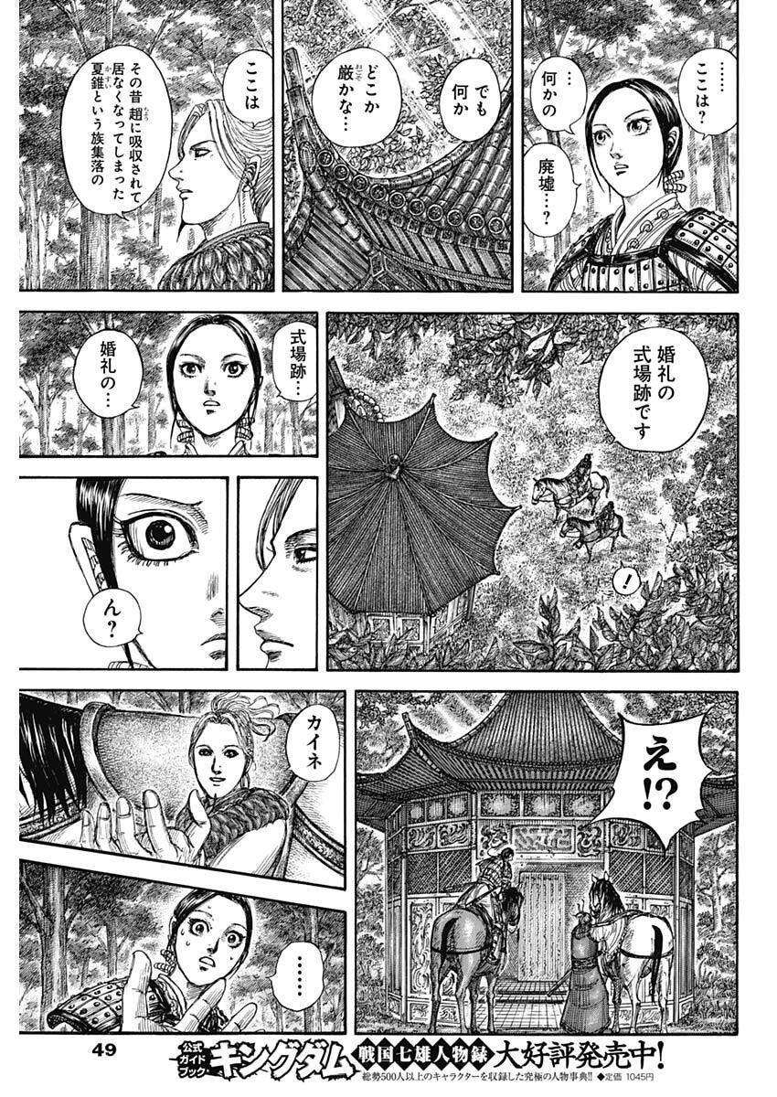 Kingdom - Chapter 849 - Page 17