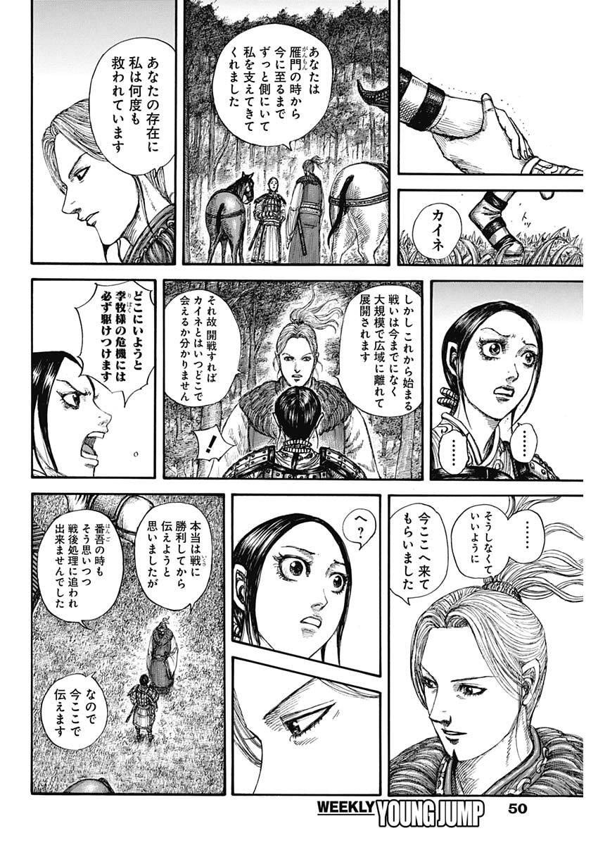 Kingdom - Chapter 849 - Page 18