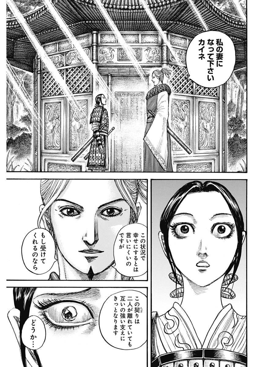 Kingdom - Chapter 849 - Page 19