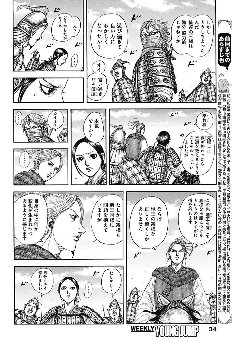 Kingdom - Chapter 849 - Page 2